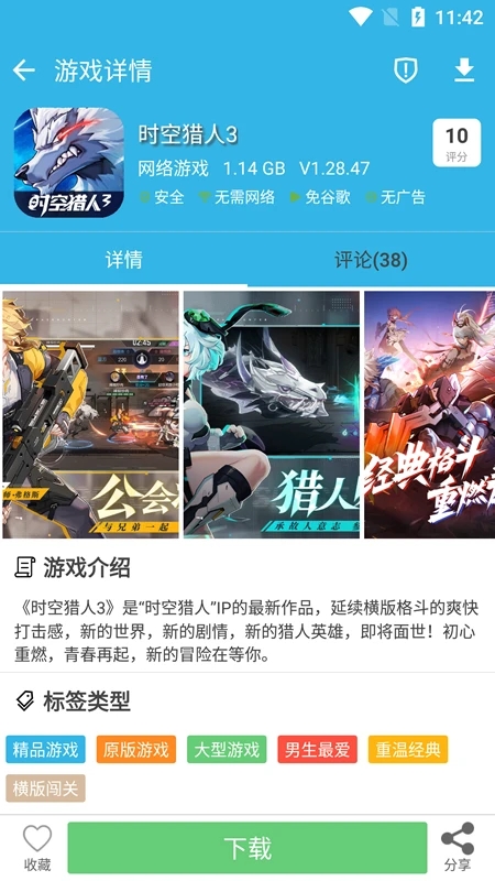 軟天空手機版(破解游戲盒子) v8.7.3 安卓版 4