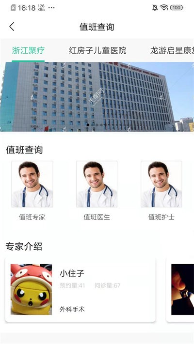 聚療健康 v1.0.2 安卓版 3