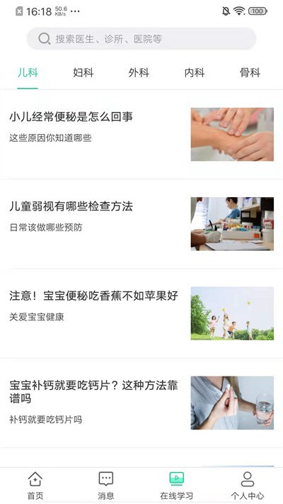聚療健康 v1.0.2 安卓版 1