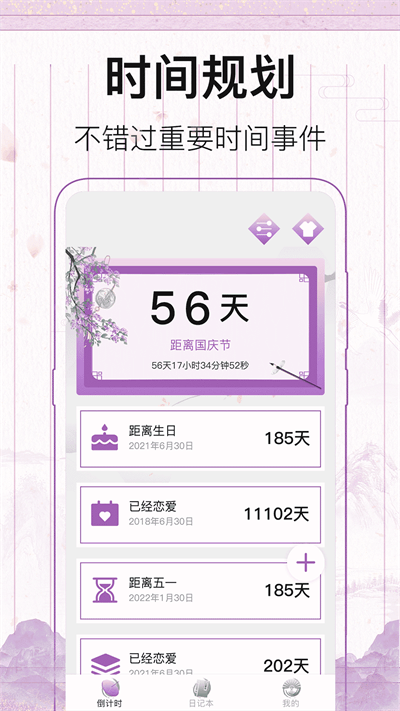 行程倒計(jì)時(shí) v5.2.1 0