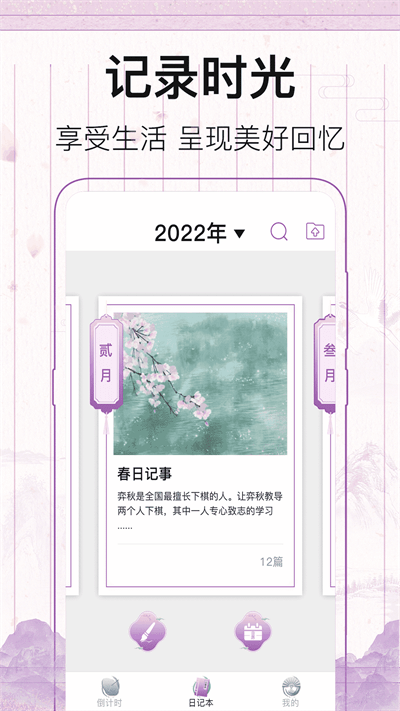 行程倒計(jì)時(shí) v5.2.1 1