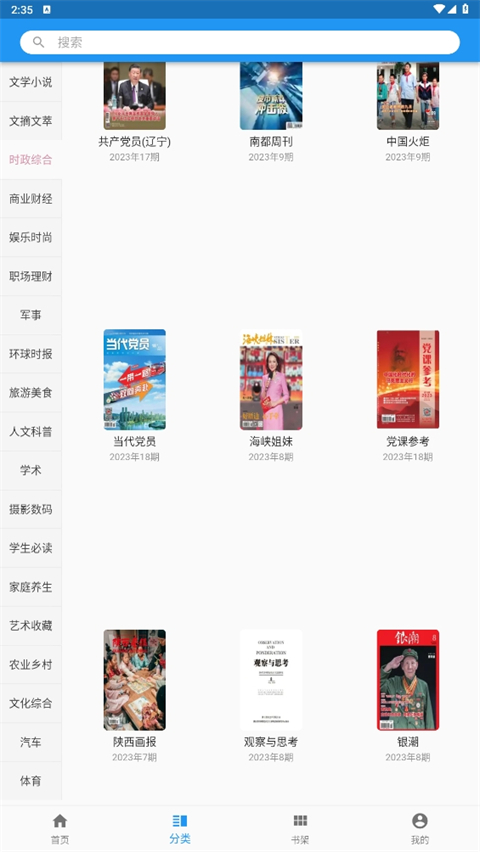 看刊寶最新版 v1.2.2 官方安卓版 2