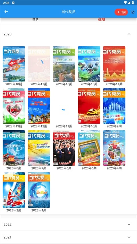 看刊寶最新版 v1.2.2 官方安卓版 4