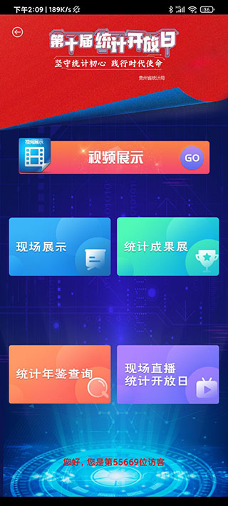 貴州統(tǒng)計發(fā)布最新版本 v2.2.4官方安卓版 1