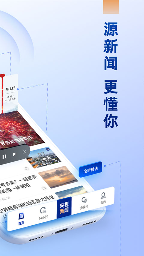 央視網(wǎng)新聞(央視新聞) v10.8.0 安卓版 1