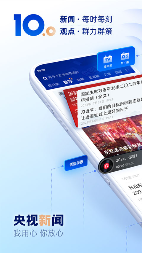 央視網(wǎng)新聞(央視新聞) v10.8.0 安卓版 2
