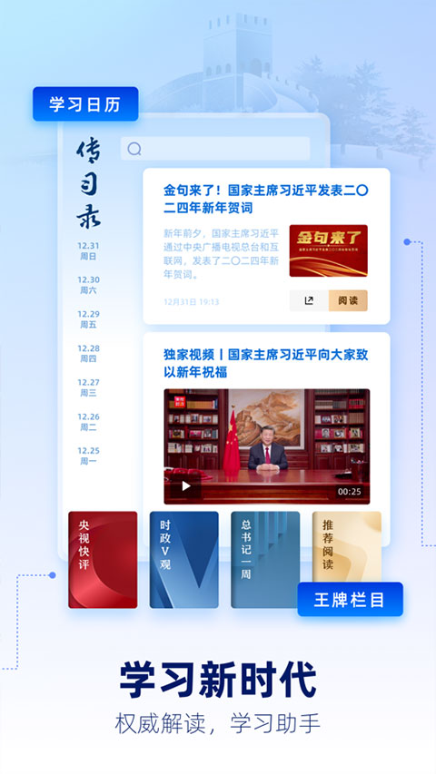 央視網(wǎng)新聞(央視新聞) v10.8.0 安卓版 0
