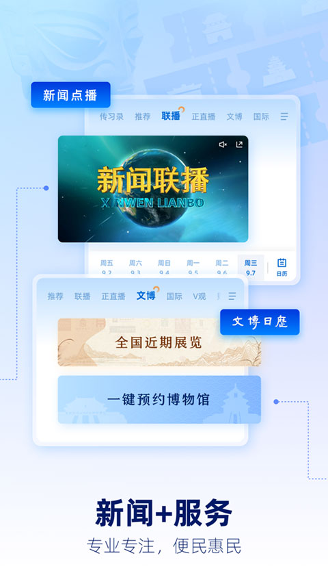 央視網(wǎng)新聞(央視新聞) v10.8.0 安卓版 3