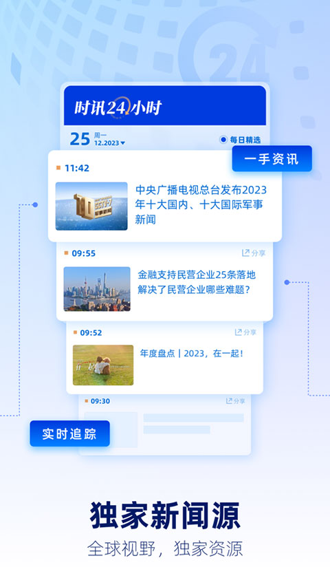央視網(wǎng)新聞(央視新聞) v10.8.0 安卓版 4