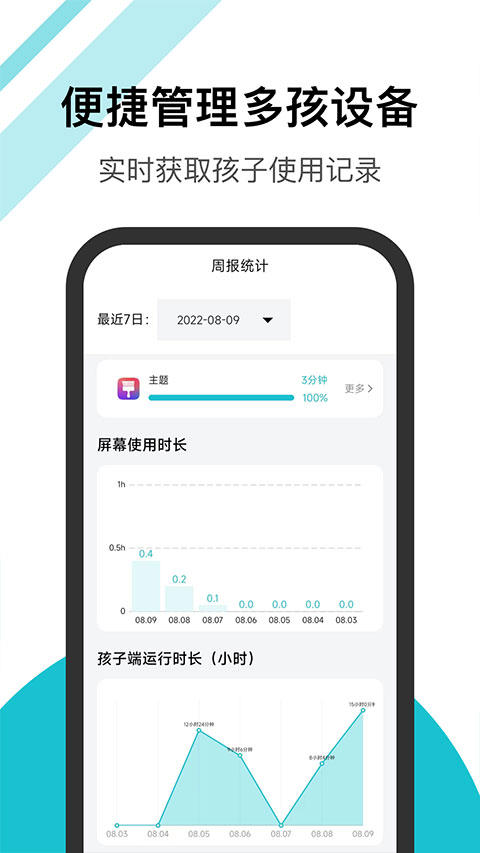 依蛋家長助手 v1.4.1 安卓版 2