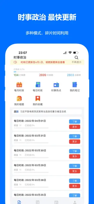 時事政治真題 v2023.03.20 最新版 0