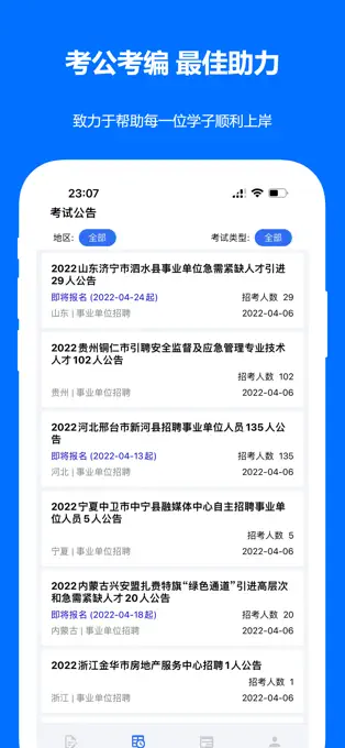 時事政治真題 v2023.03.20 最新版 2