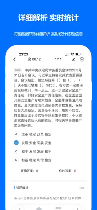 時事政治真題 v2023.03.20 最新版 3