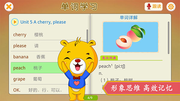 江蘇小學(xué)英語(yǔ)app v4.0.106 最新版 2