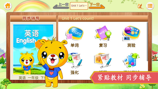 江蘇小學(xué)英語(yǔ)app v4.0.106 最新版 1