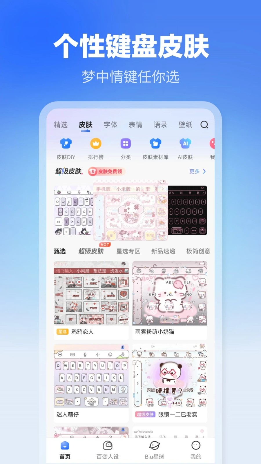 訊飛輸入法手機(jī)版 v14.1.7 安卓版 3