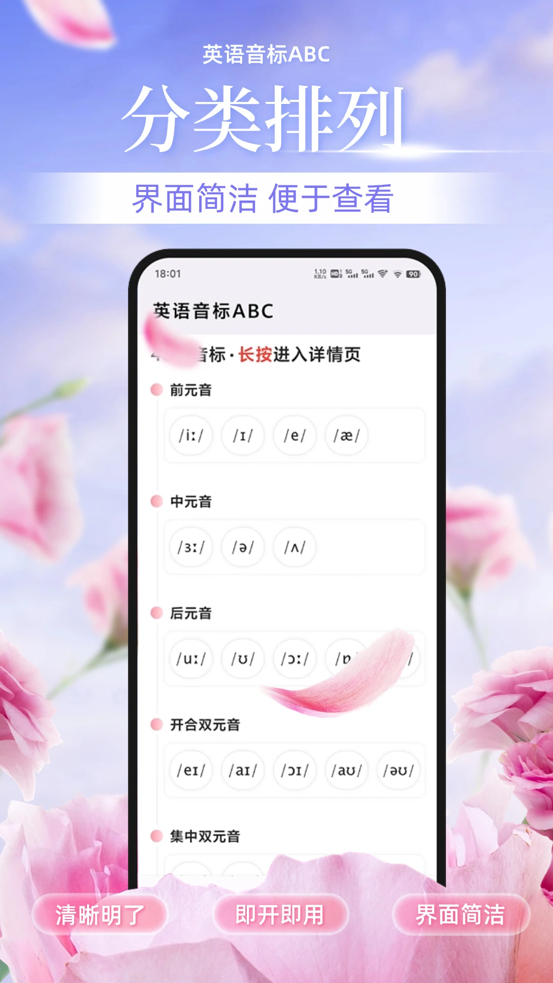英語音標(biāo)ABC v3.5.1 最新版 2