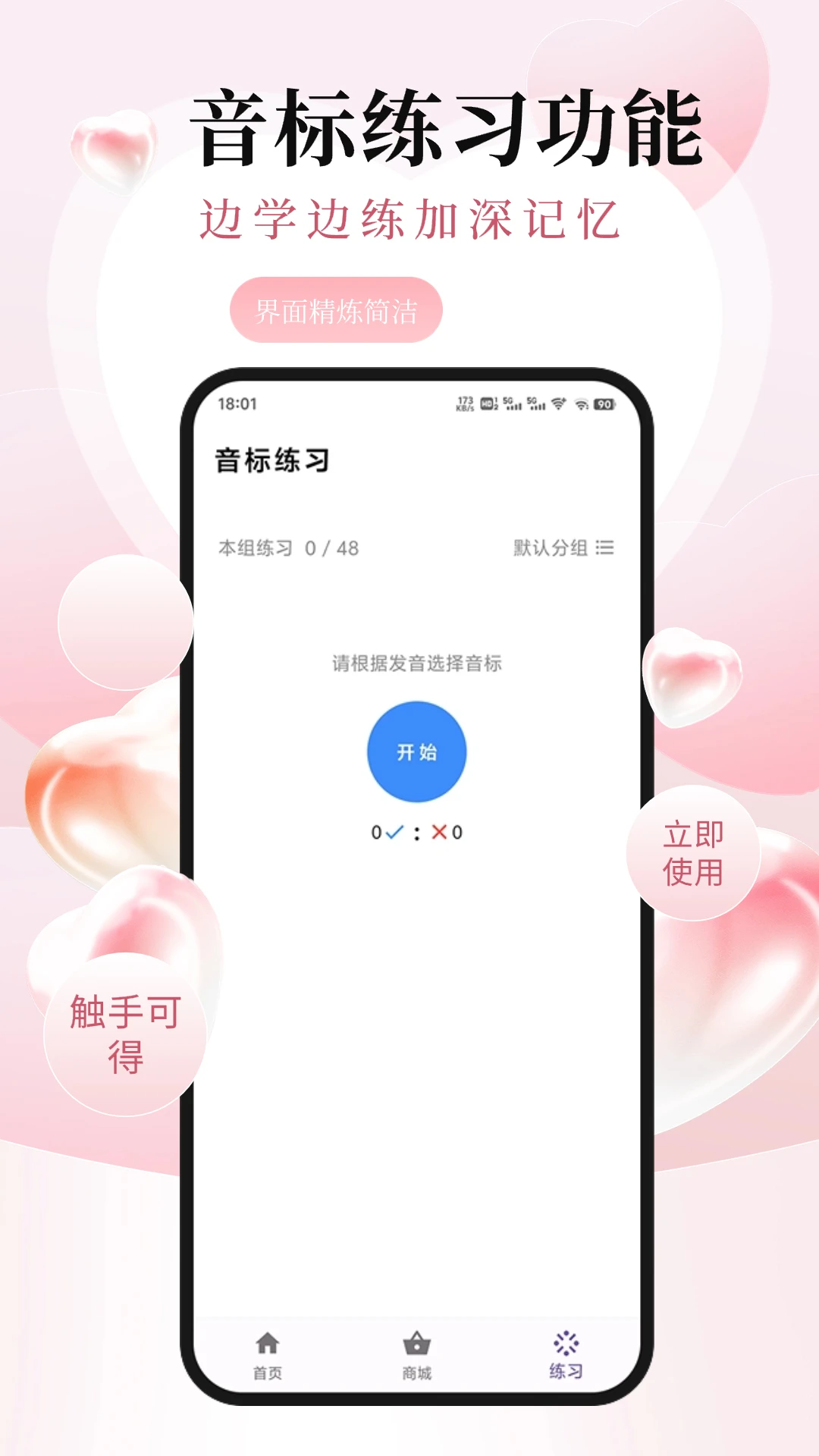 英語音標(biāo)ABC v3.5.1 最新版 1