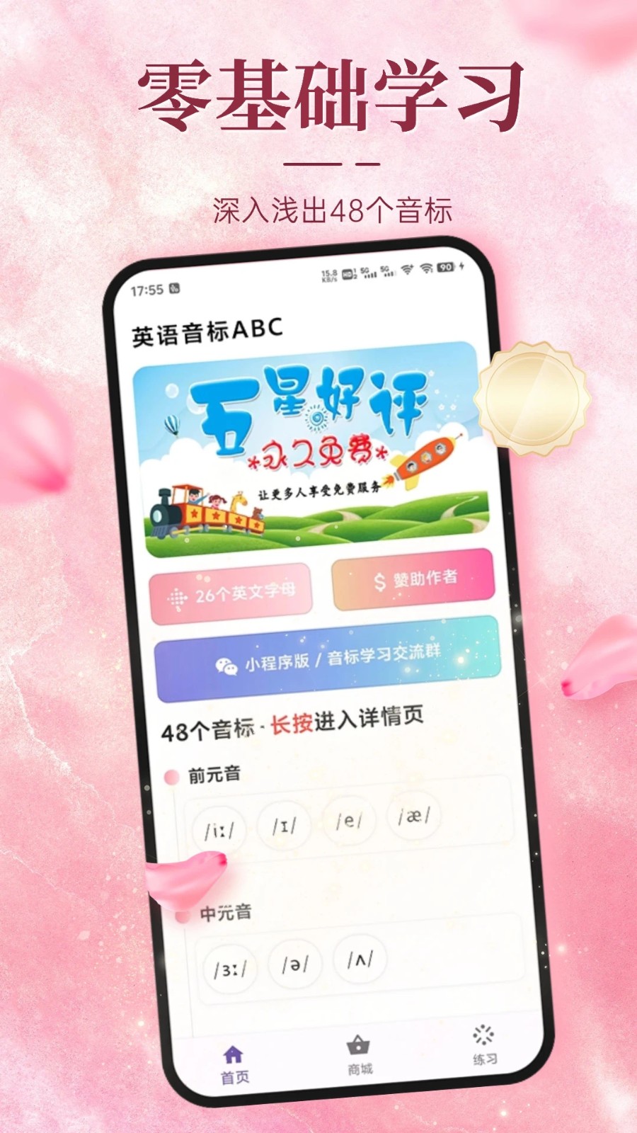 英語音標(biāo)ABC v3.5.1 最新版 3