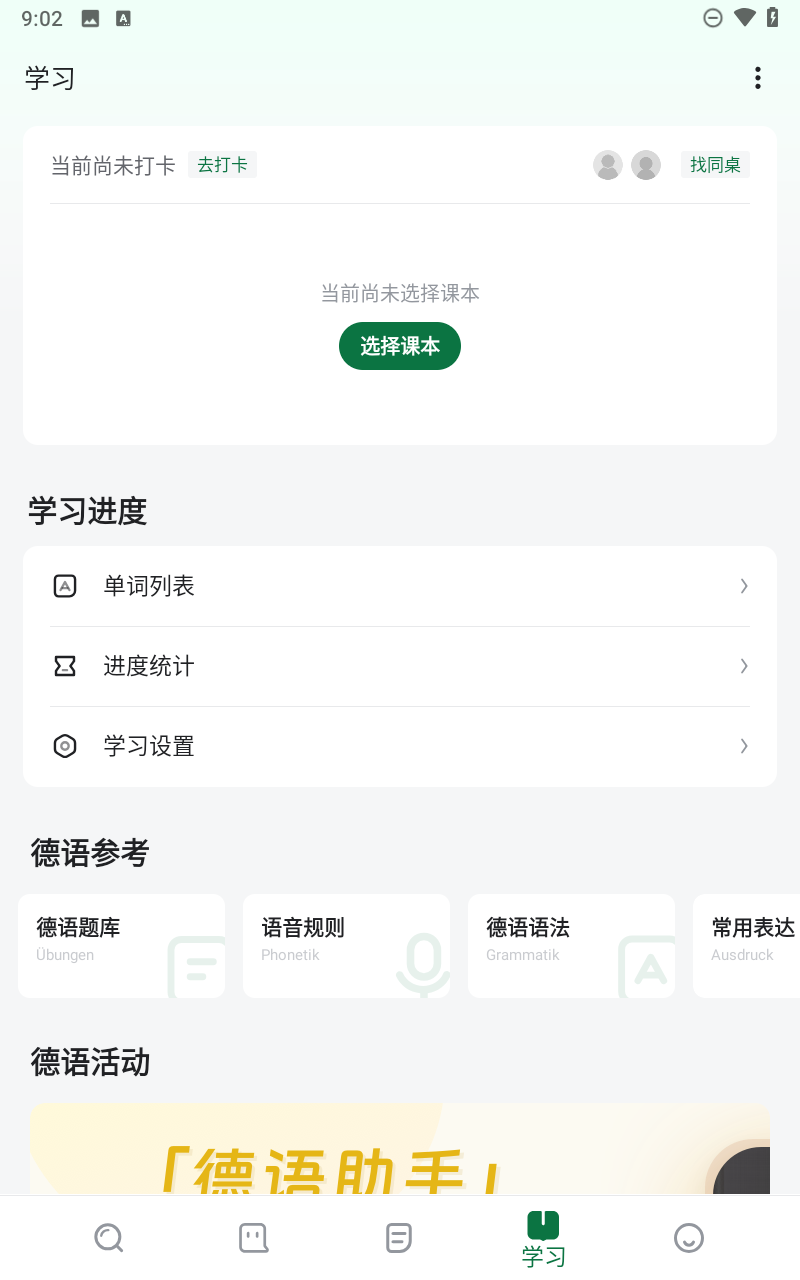 德語助手在線詞典 v9.0.1 最新版 0