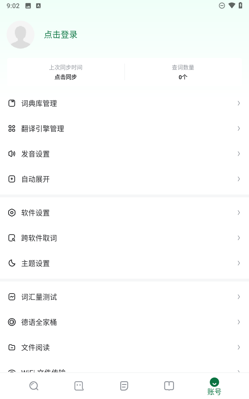 德語助手在線詞典 v9.0.1 最新版 1