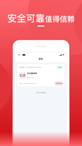 論文查重寶 v1.2.4 安卓版 0