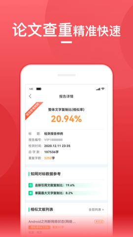 論文查重寶 v1.2.4 安卓版 1
