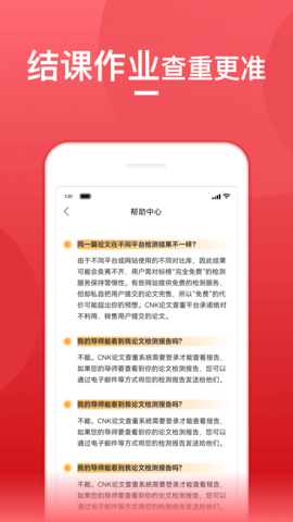 論文查重寶 v1.2.4 安卓版 2
