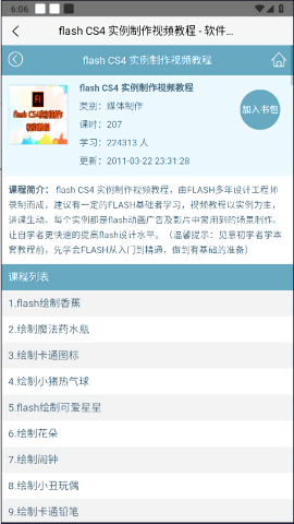軟件自學(xué)網(wǎng)安卓版 v1.0 最新版 0