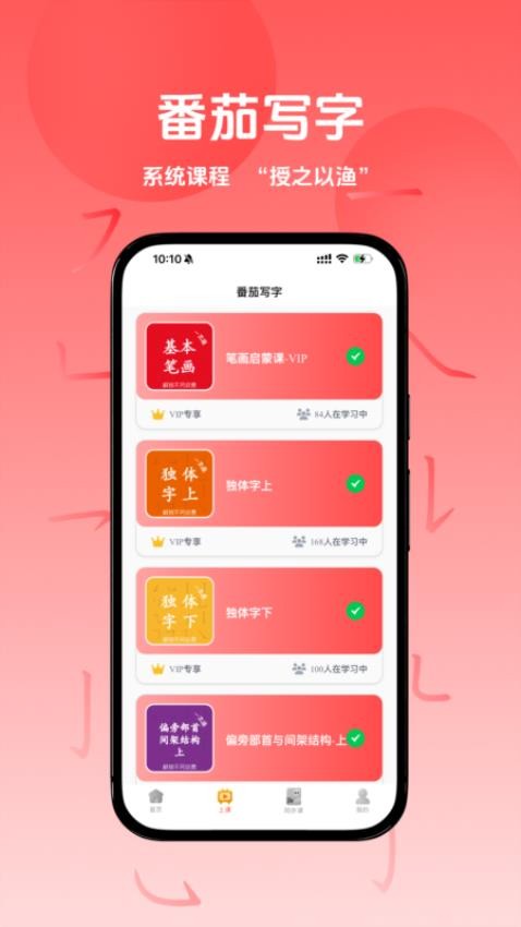 Tomato writing v1.0.1 安卓版 1