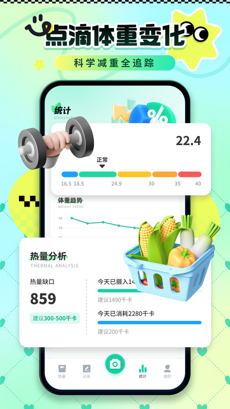 卡路里熱量記錄 v1.0.0 安卓版 1