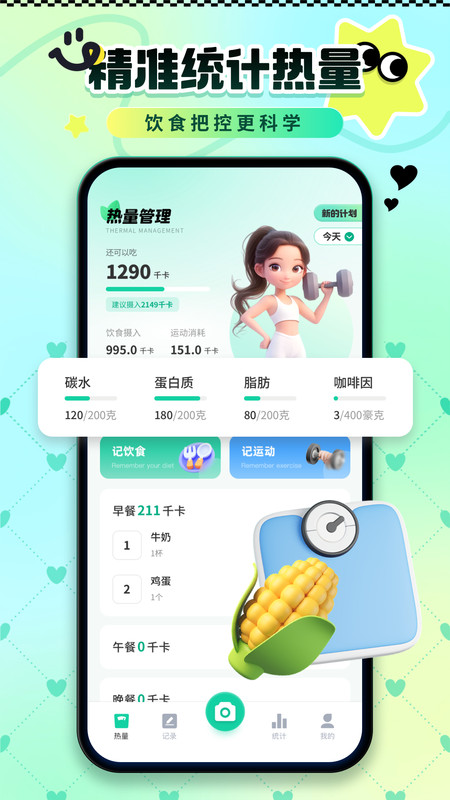 卡路里熱量記錄 v1.0.0 安卓版 0