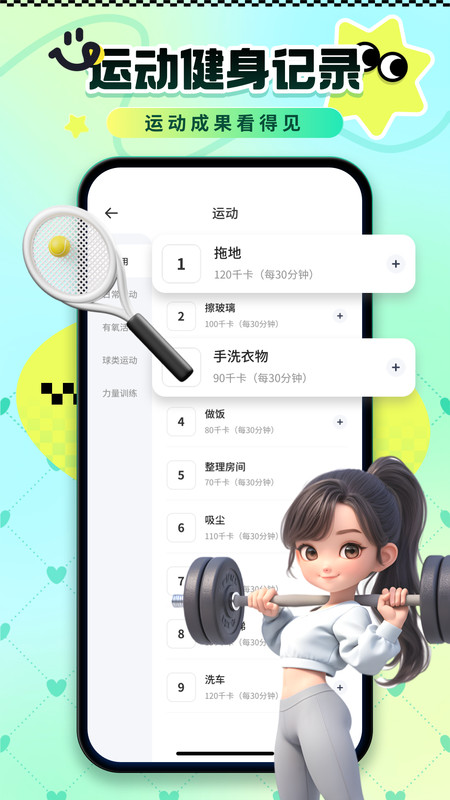 卡路里熱量記錄 v1.0.0 安卓版 2