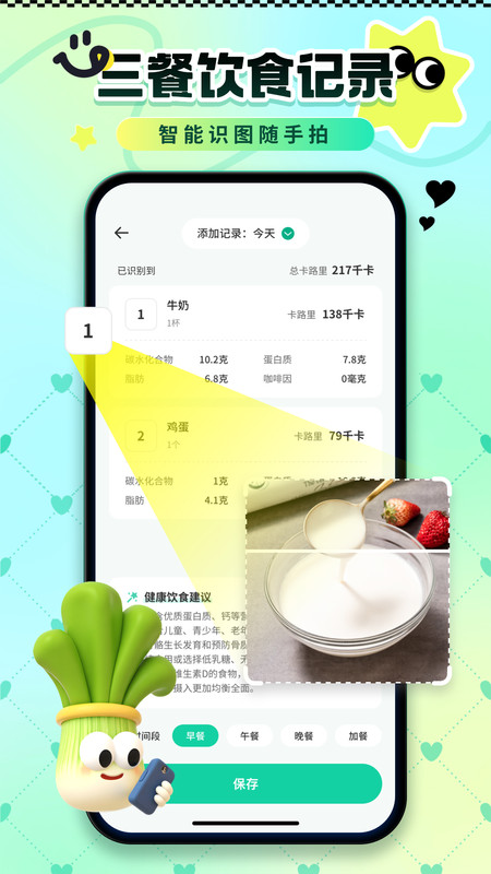卡路里熱量記錄 v1.0.0 安卓版 3