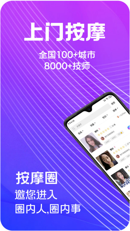 按摩圈 v1.0.1 安卓版 1