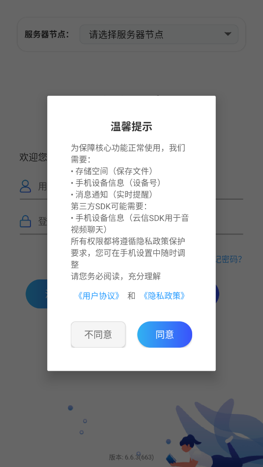 氣泡傳音 v6.6.3 安卓版 0