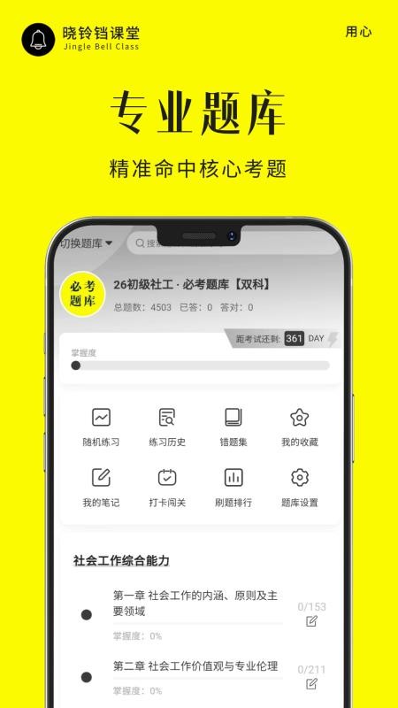 曉鈴鐺課堂 v1.0.2 安卓版 0