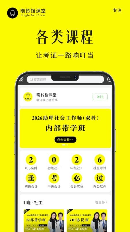 曉鈴鐺課堂 v1.0.2 安卓版 3