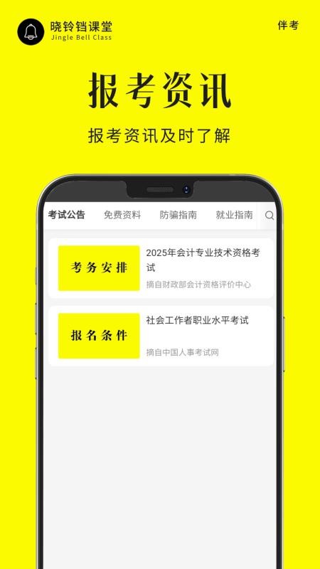 曉鈴鐺課堂 v1.0.2 安卓版 2