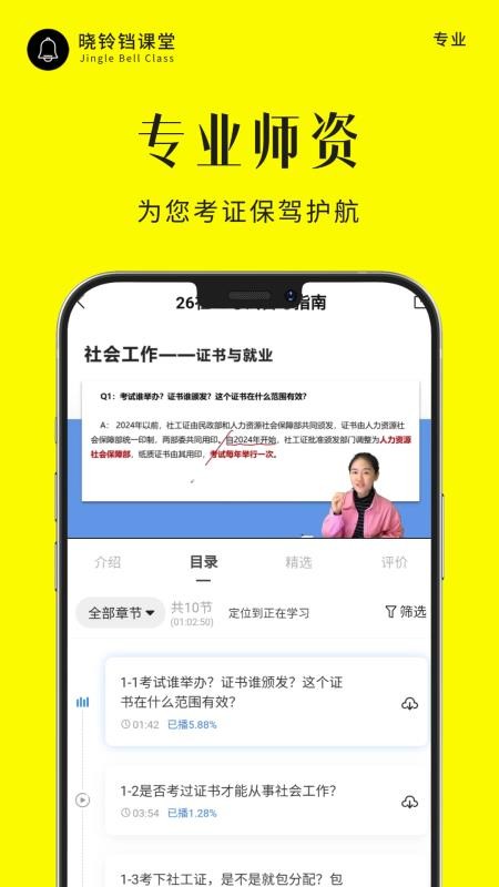 曉鈴鐺課堂 v1.0.2 安卓版 1