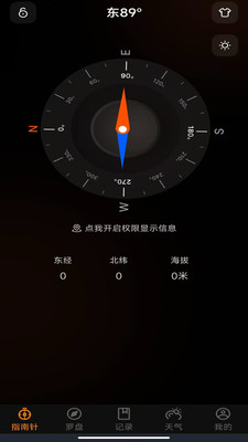 極準方位指南針 v1.0.0 安卓版 0