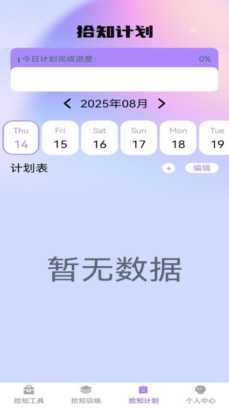 步步拾知 v1.0.0 安卓版 1