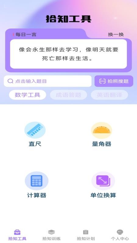 步步拾知 v1.0.0 安卓版 2