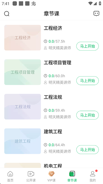 美好明天課堂 v4.6.3.4 安卓版 0