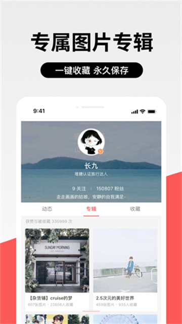 堆糖 v8.64.0 安卓版 0