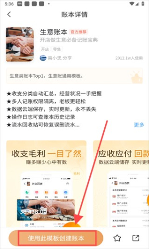 隨手記賬本 v1.0 最新版 3