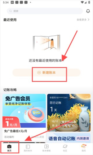 隨手記賬本 v1.0 最新版 2