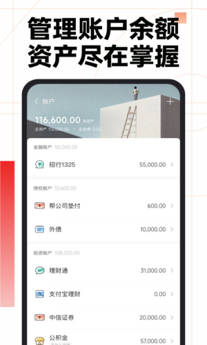 隨手記賬本 v1.0 最新版 4