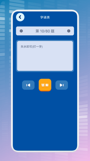 全民燒腦解謎 v1.1 安卓版 1