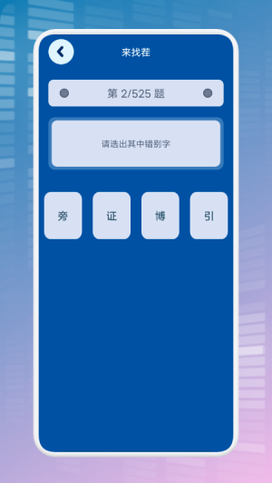 全民燒腦解謎 v1.1 安卓版 0